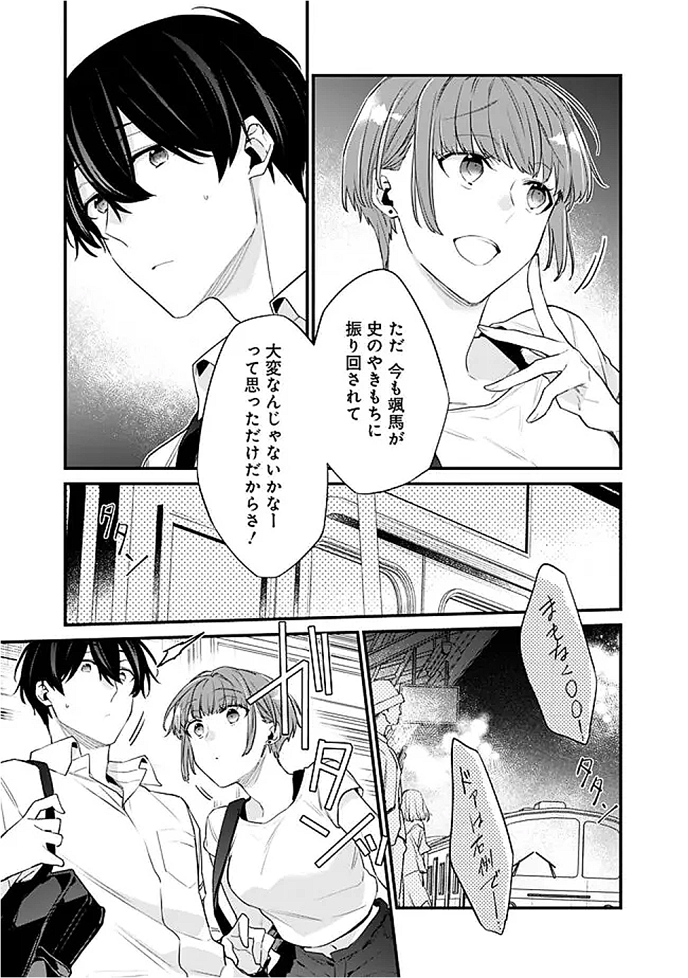 幼馴染彼女のモラハラがひどいんで絶縁宣言してやった Chap 39 - Next Chap 40