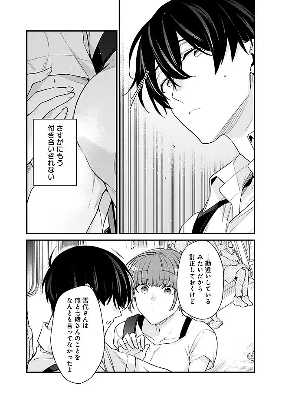 幼馴染彼女のモラハラがひどいんで絶縁宣言してやった Chap 39 - Next Chap 40