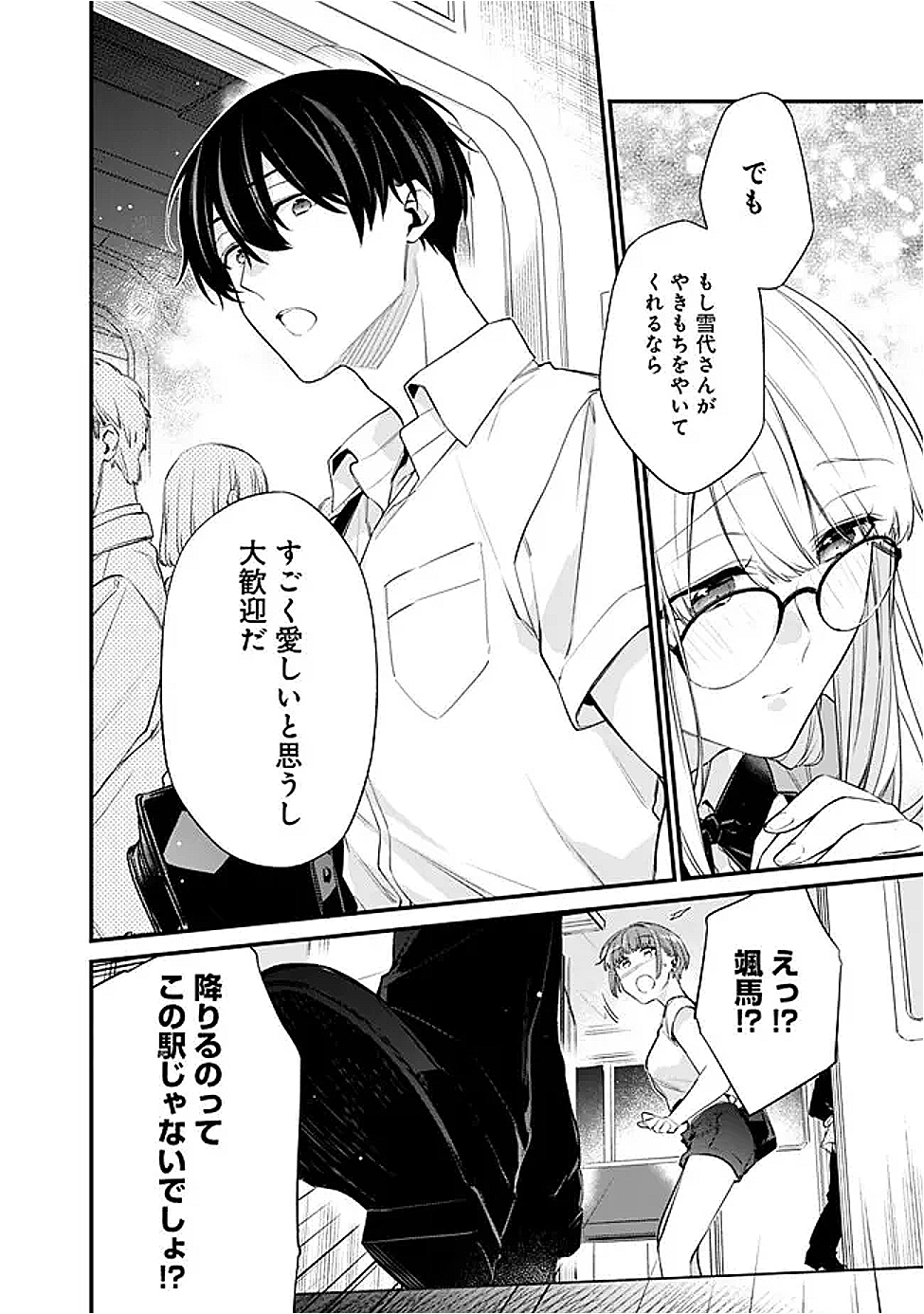 幼馴染彼女のモラハラがひどいんで絶縁宣言してやった Chap 39 - Next Chap 40