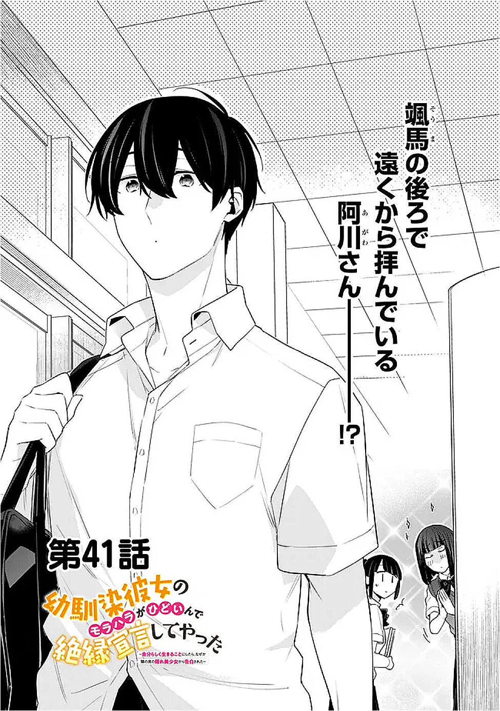 幼馴染彼女のモラハラがひどいんで絶縁宣言してやった Chap 41 - Next Chap 42