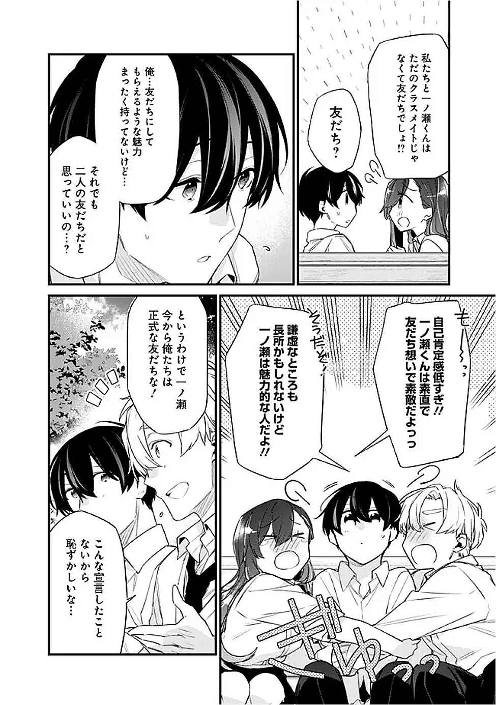 幼馴染彼女のモラハラがひどいんで絶縁宣言してやった Chap 41 - Next Chap 42