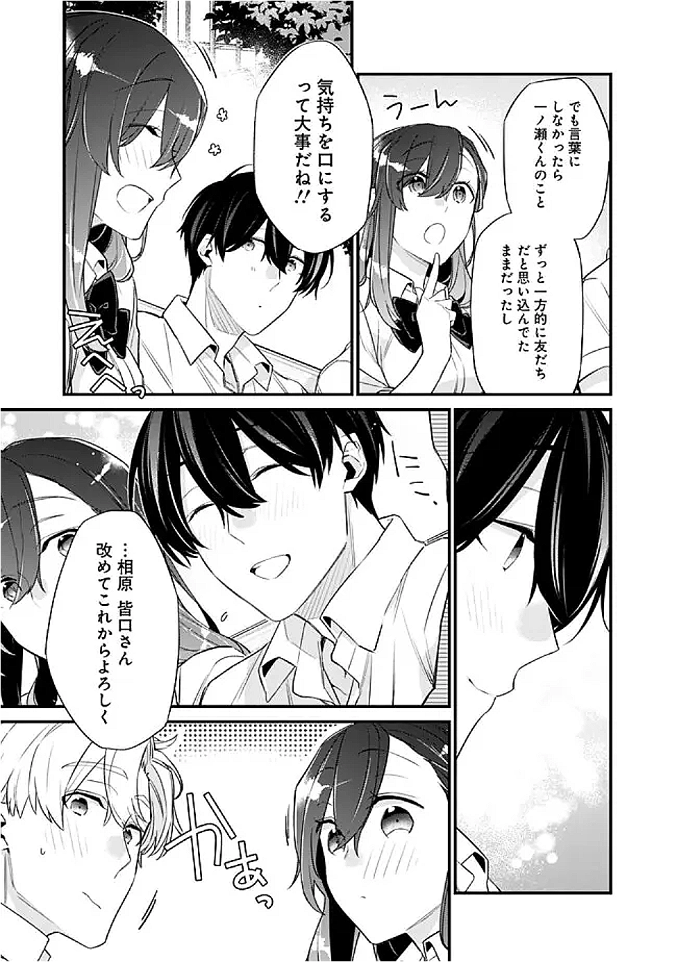 幼馴染彼女のモラハラがひどいんで絶縁宣言してやった Chap 41 - Next Chap 42