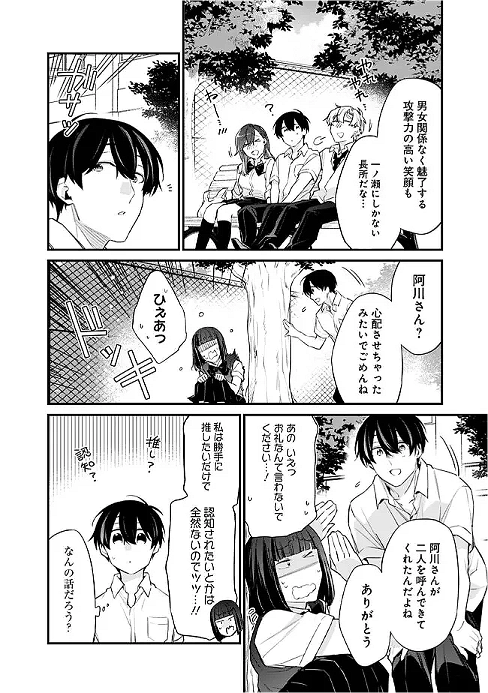 幼馴染彼女のモラハラがひどいんで絶縁宣言してやった Chap 41 - Next Chap 42