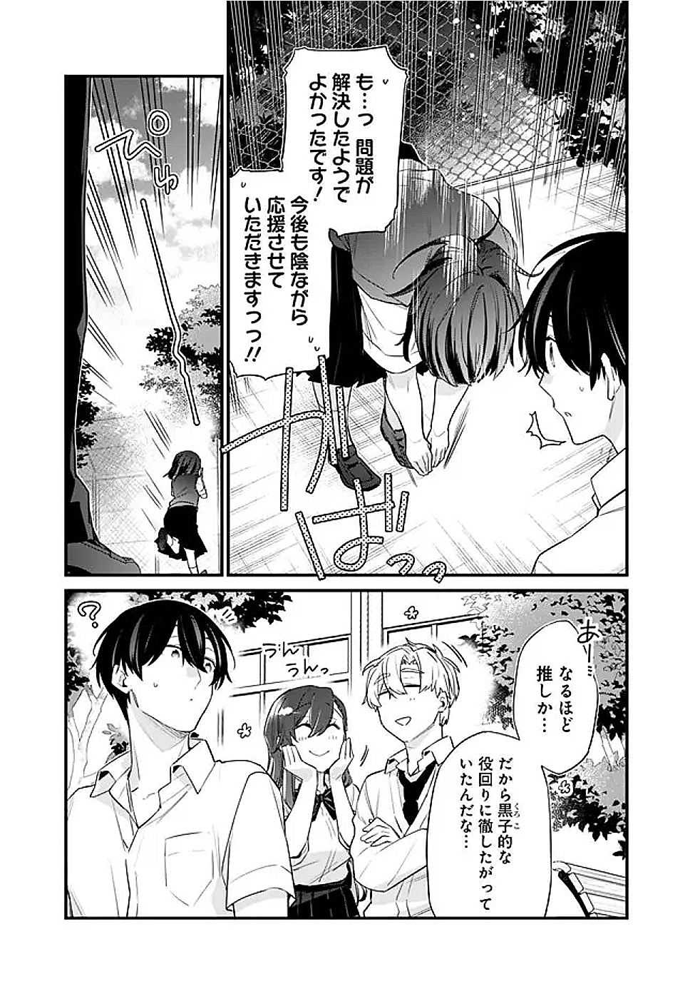 幼馴染彼女のモラハラがひどいんで絶縁宣言してやった Chap 41 - Next Chap 42