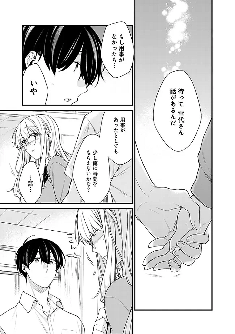 幼馴染彼女のモラハラがひどいんで絶縁宣言してやった Chap 41 - Next Chap 42