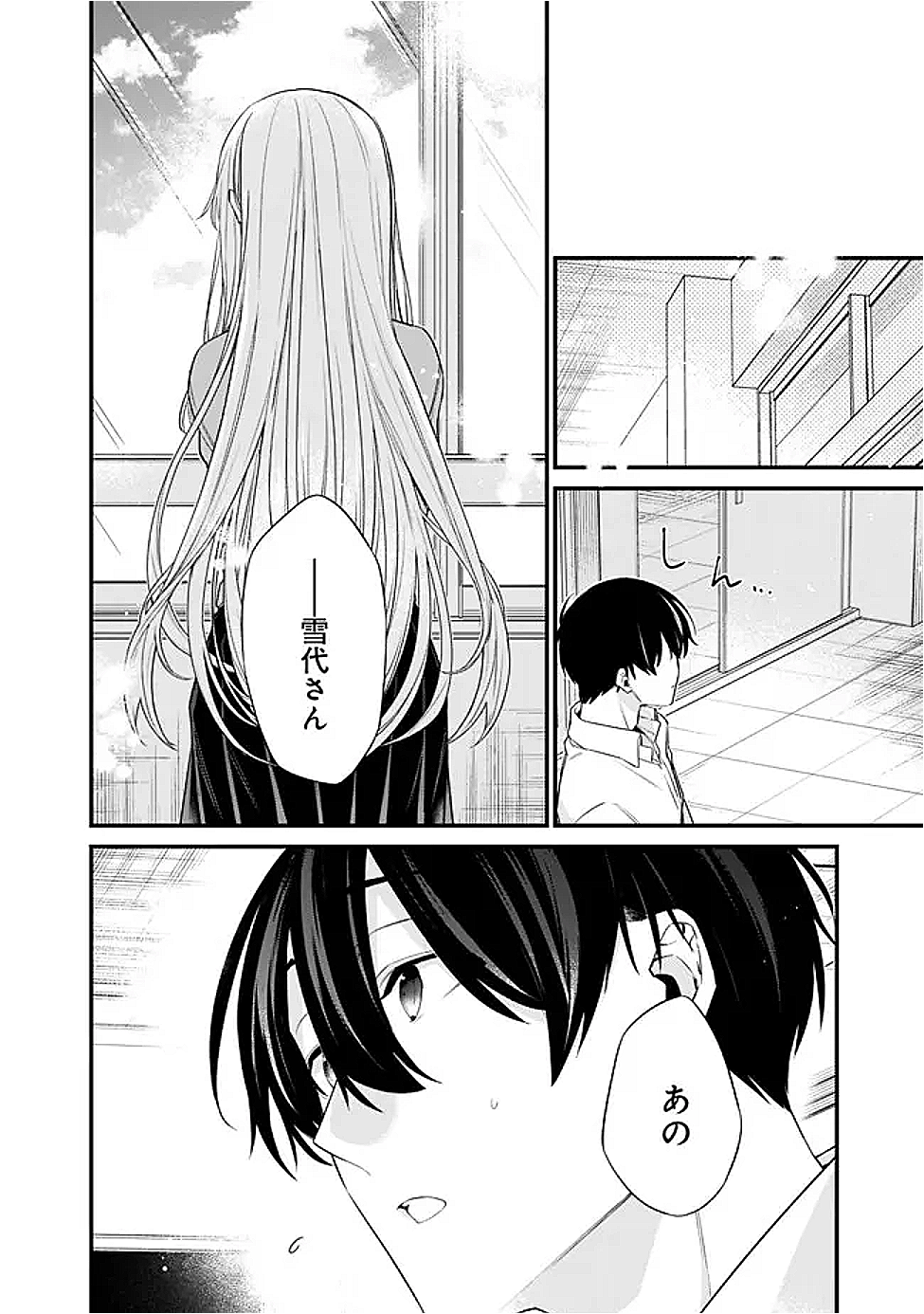 幼馴染彼女のモラハラがひどいんで絶縁宣言してやった Chap 41 - Next Chap 42