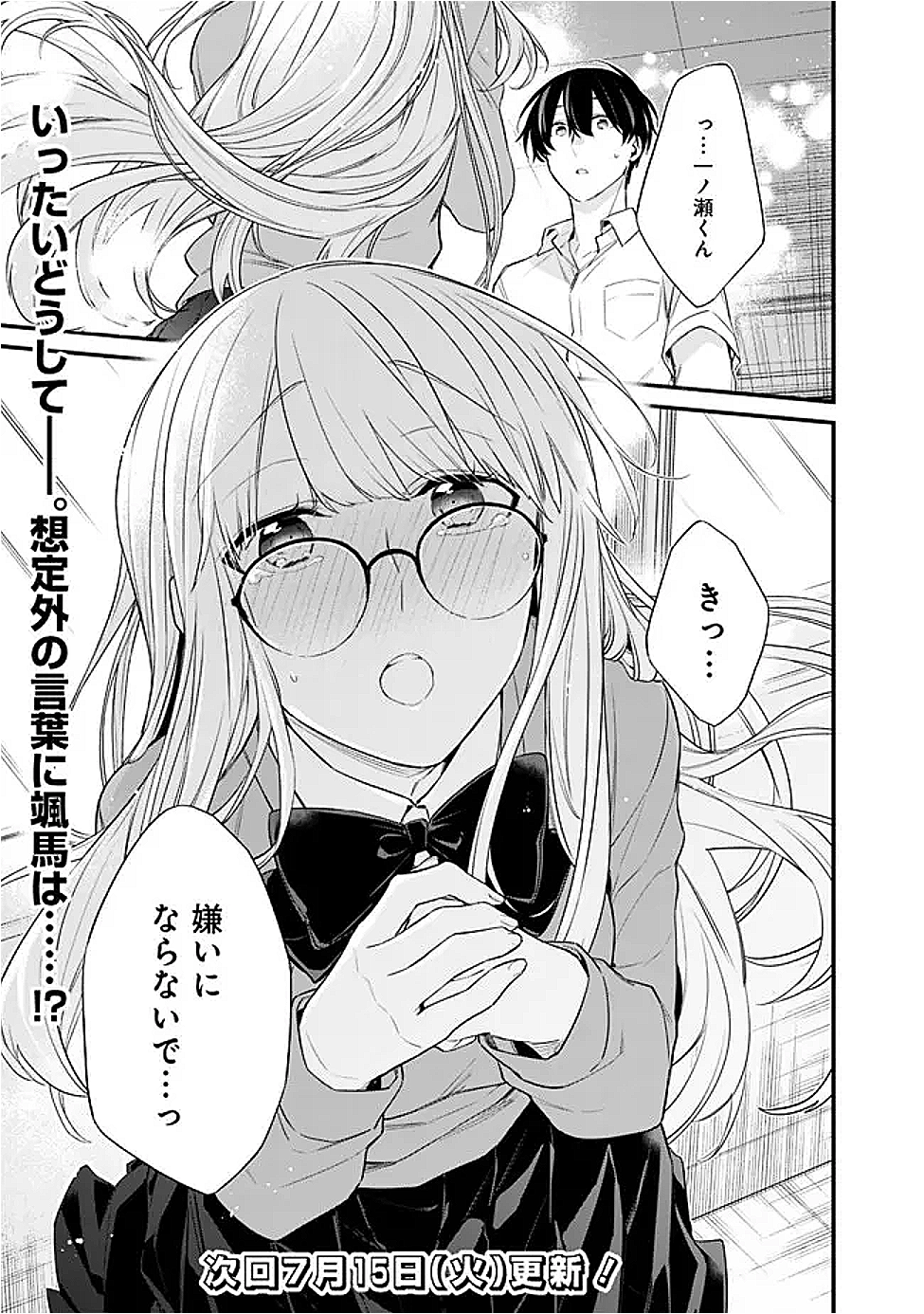 幼馴染彼女のモラハラがひどいんで絶縁宣言してやった Chap 41 - Next Chap 42