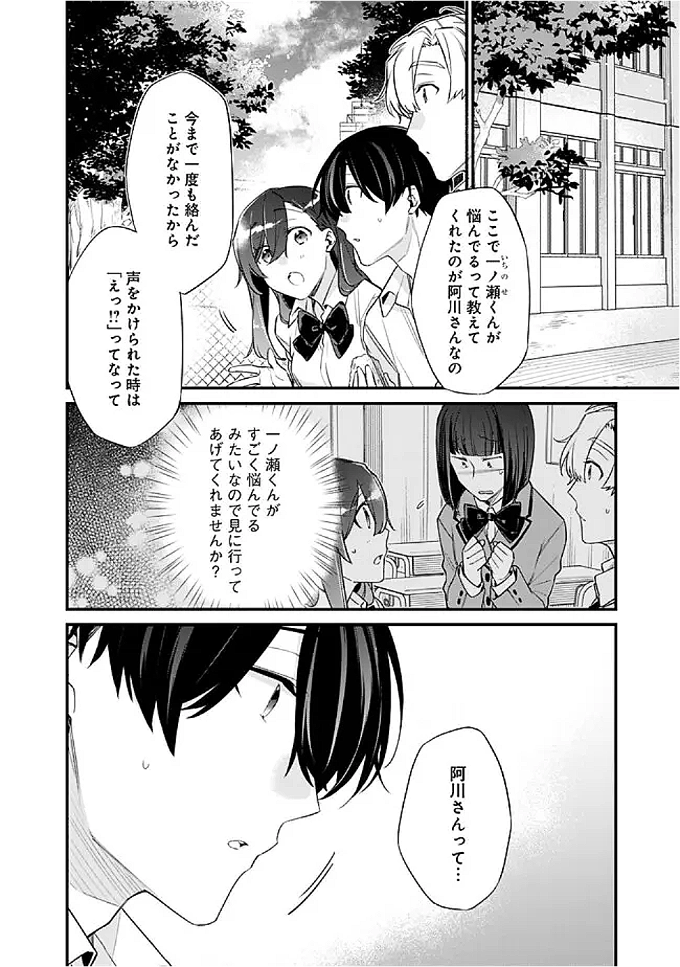 幼馴染彼女のモラハラがひどいんで絶縁宣言してやった Chap 41 - Next Chap 42