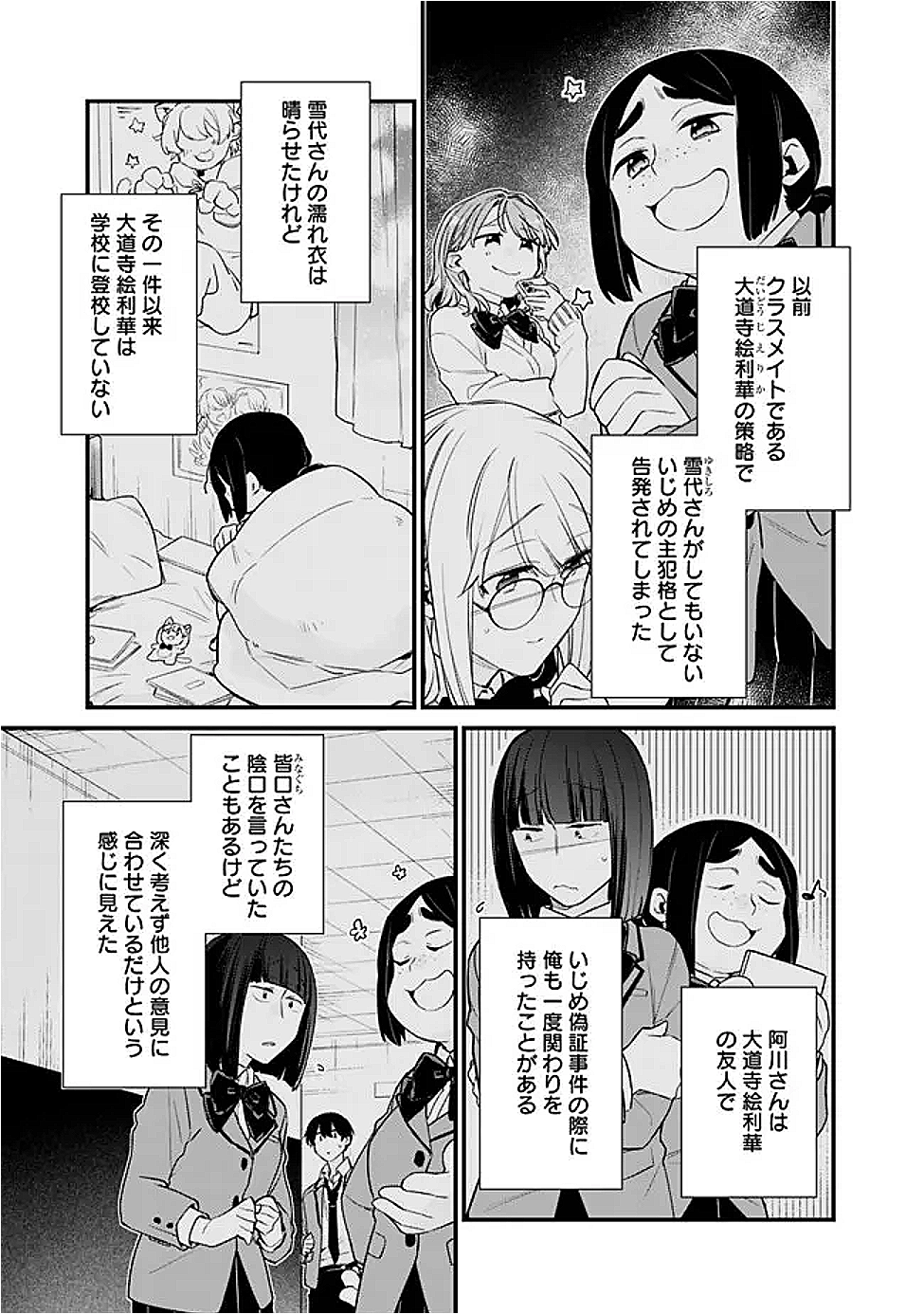 幼馴染彼女のモラハラがひどいんで絶縁宣言してやった Chap 41 - Next Chap 42