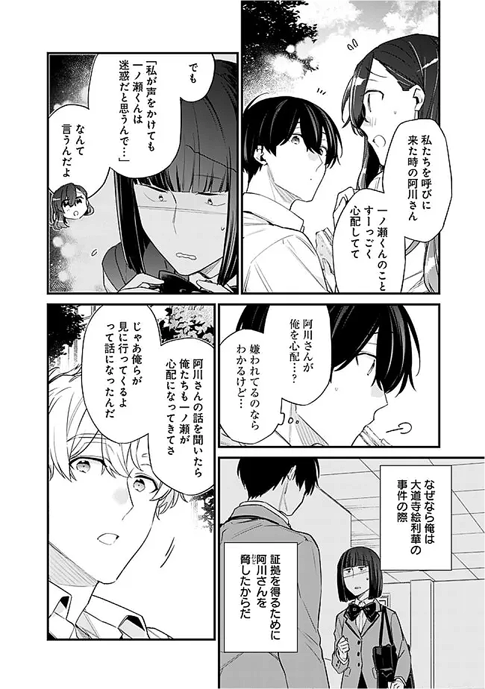 幼馴染彼女のモラハラがひどいんで絶縁宣言してやった Chap 41 - Next Chap 42