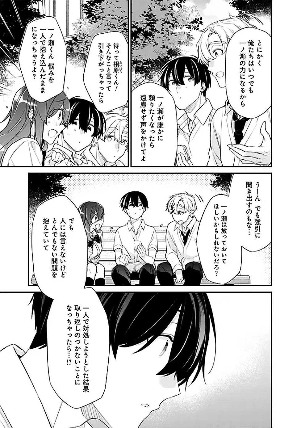 幼馴染彼女のモラハラがひどいんで絶縁宣言してやった Chap 41 - Next Chap 42