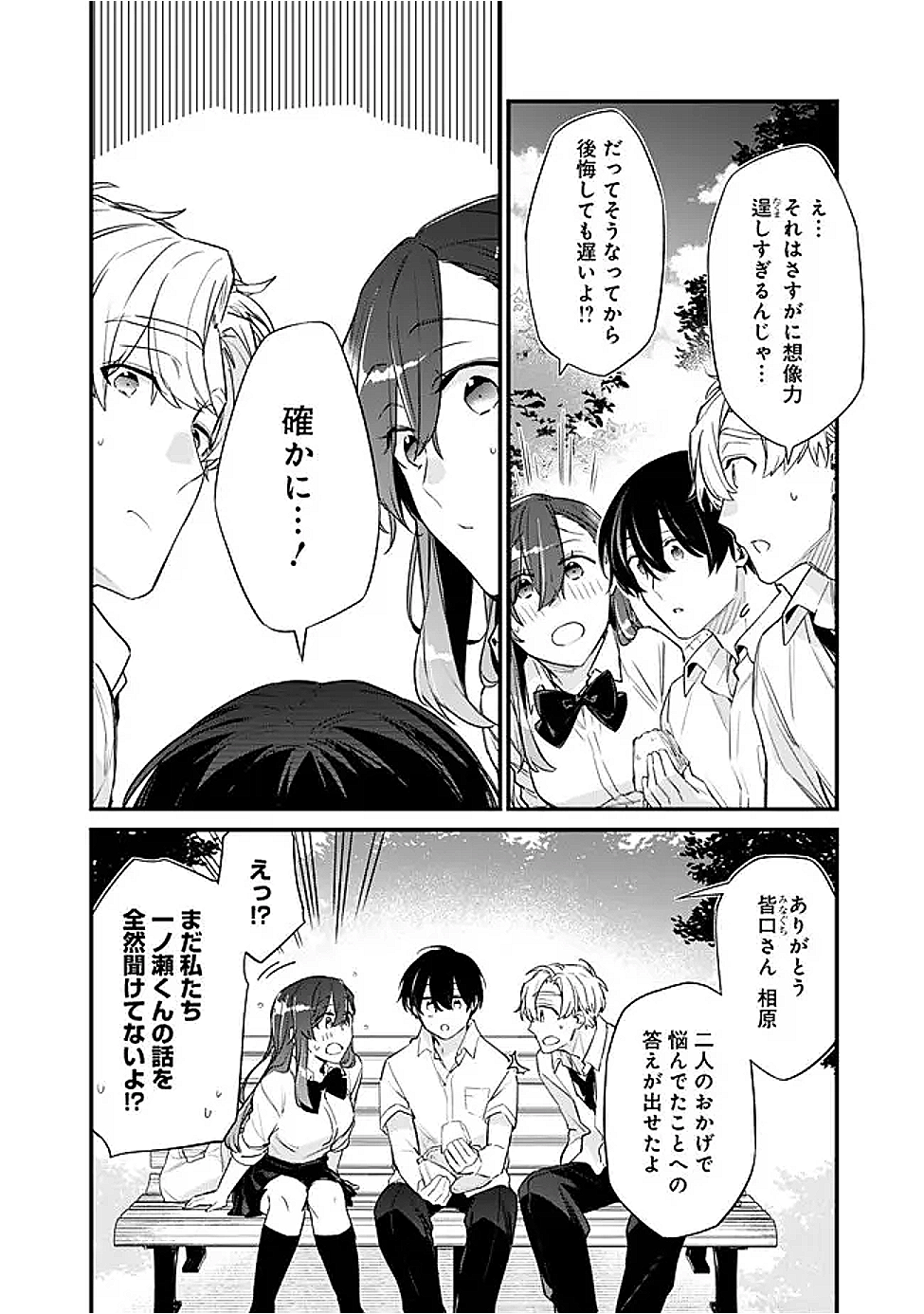 幼馴染彼女のモラハラがひどいんで絶縁宣言してやった Chap 41 - Next Chap 42