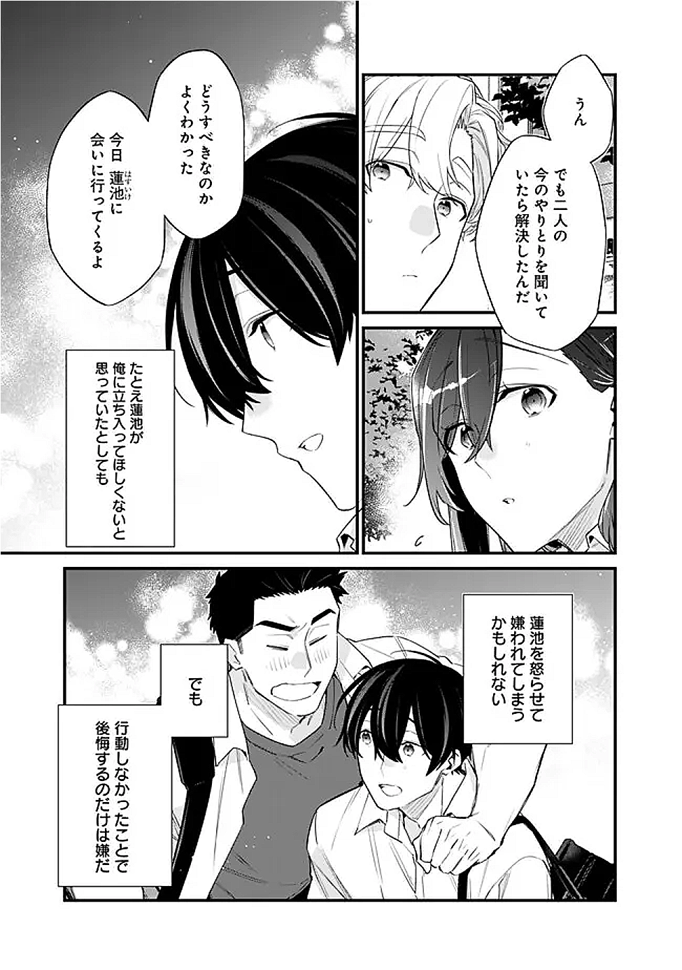 幼馴染彼女のモラハラがひどいんで絶縁宣言してやった Chap 41 - Next Chap 42