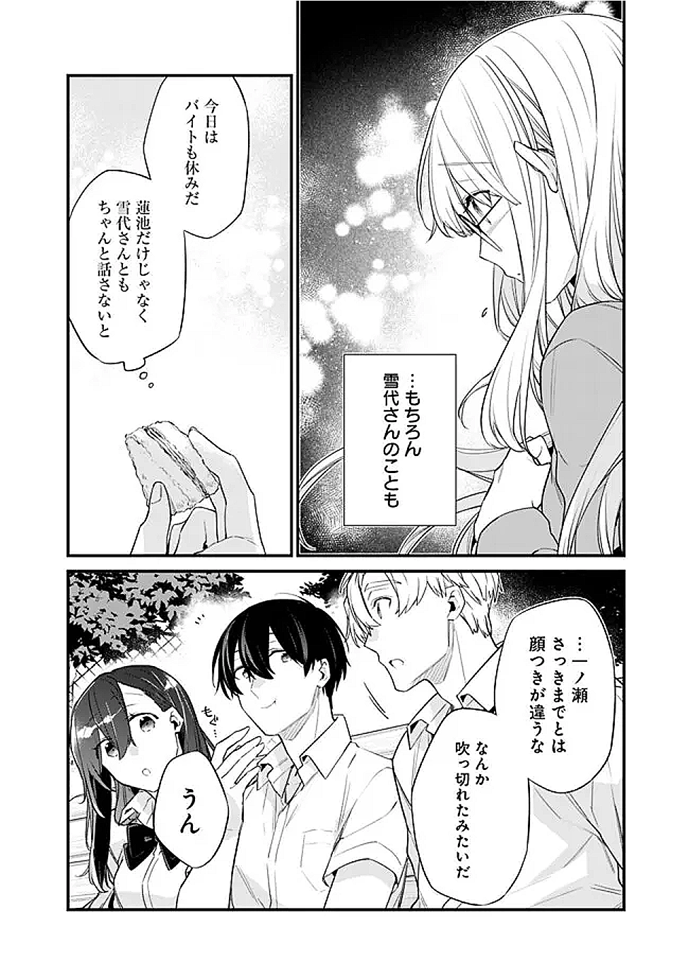 幼馴染彼女のモラハラがひどいんで絶縁宣言してやった Chap 41 - Next Chap 42