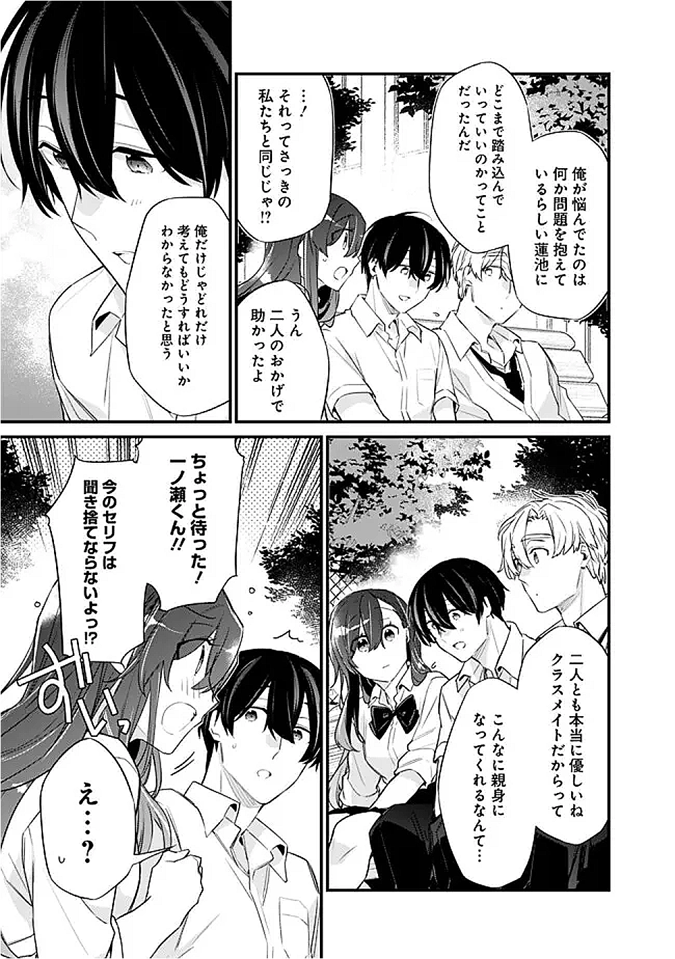 幼馴染彼女のモラハラがひどいんで絶縁宣言してやった Chap 41 - Next Chap 42