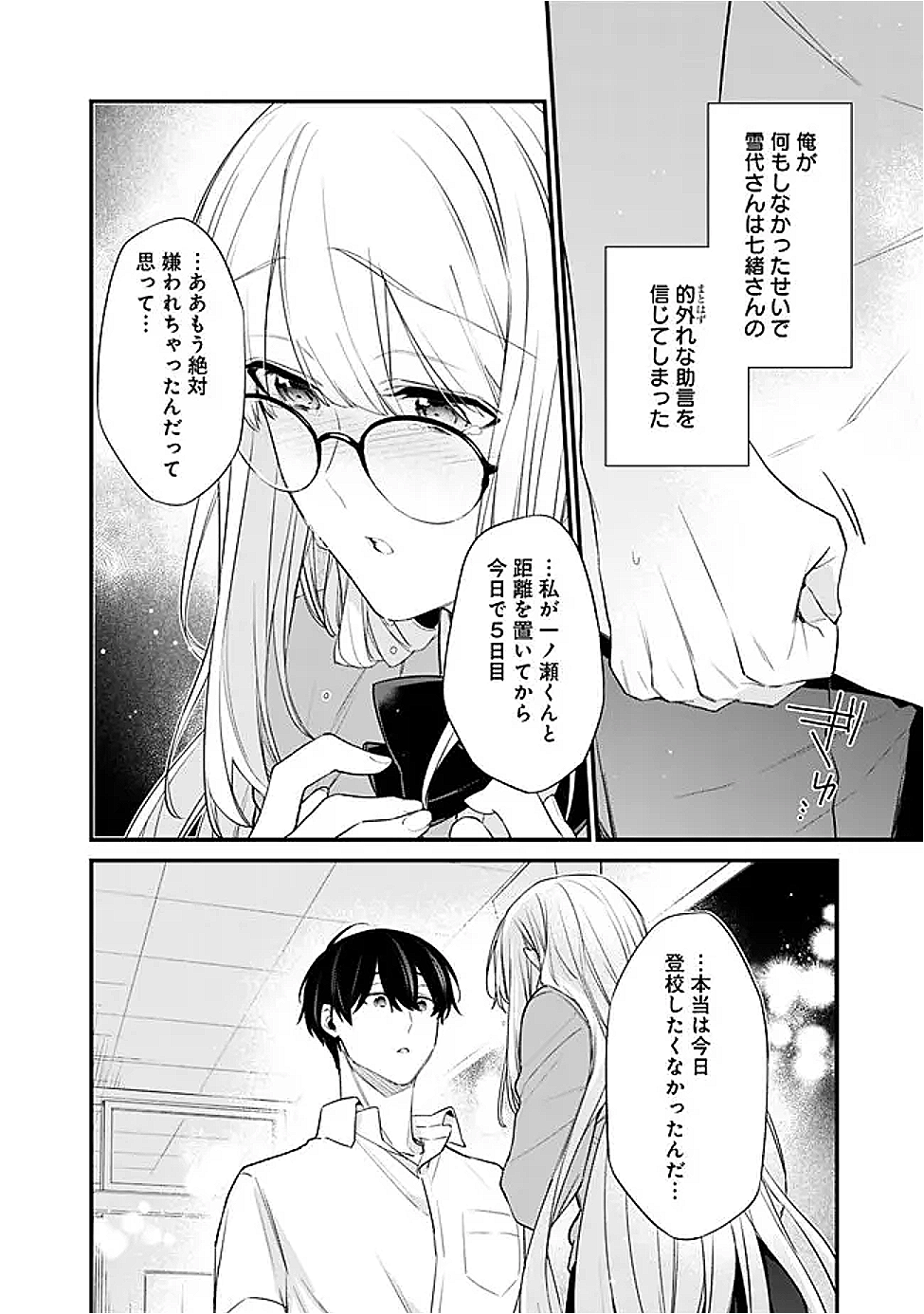 幼馴染彼女のモラハラがひどいんで絶縁宣言してやった Chap 42.1 - Next Chap 43.1
