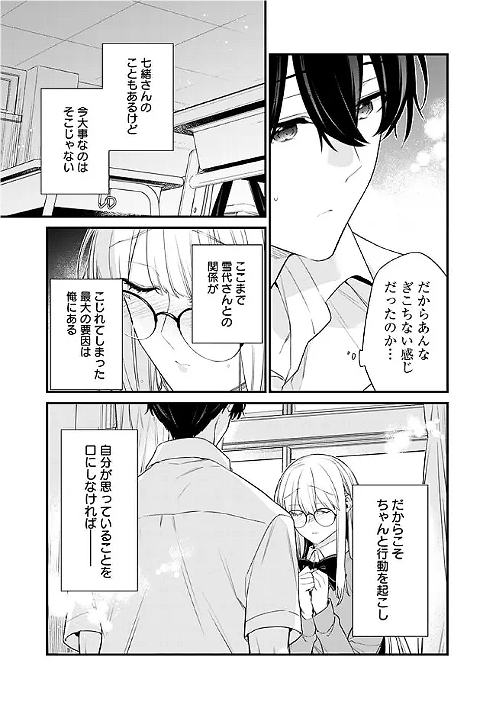幼馴染彼女のモラハラがひどいんで絶縁宣言してやった Chap 42.1 - Next Chap 43.1