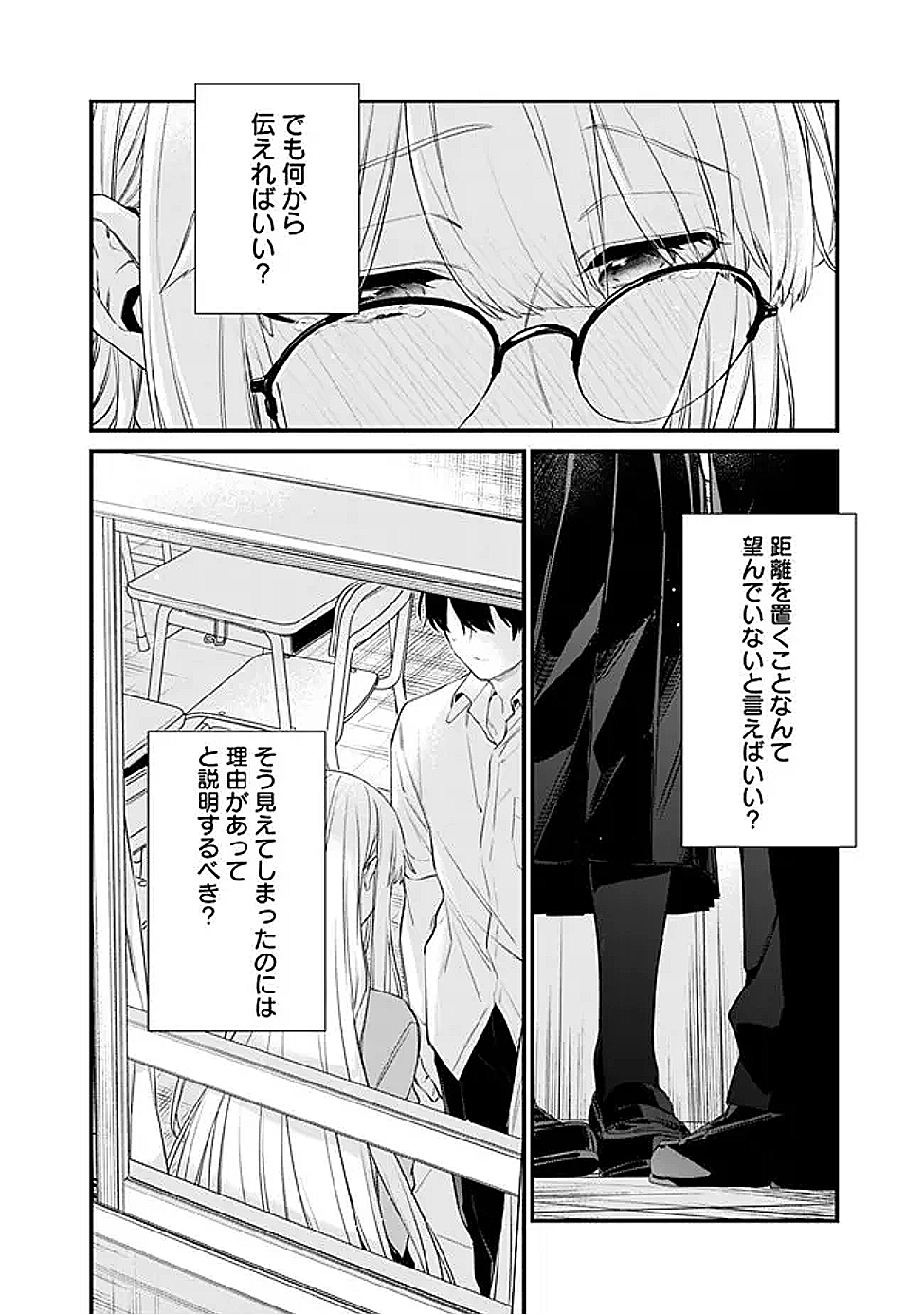 幼馴染彼女のモラハラがひどいんで絶縁宣言してやった Chap 42.1 - Next Chap 43.1