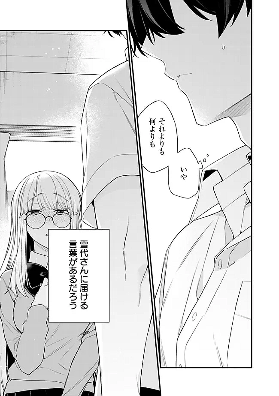 幼馴染彼女のモラハラがひどいんで絶縁宣言してやった Chap 42.1 - Next Chap 43.1