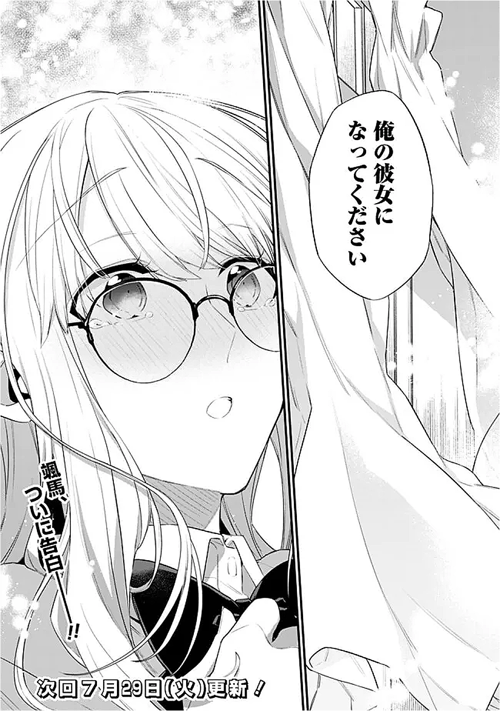 幼馴染彼女のモラハラがひどいんで絶縁宣言してやった Chap 42.1 - Next Chap 43.1