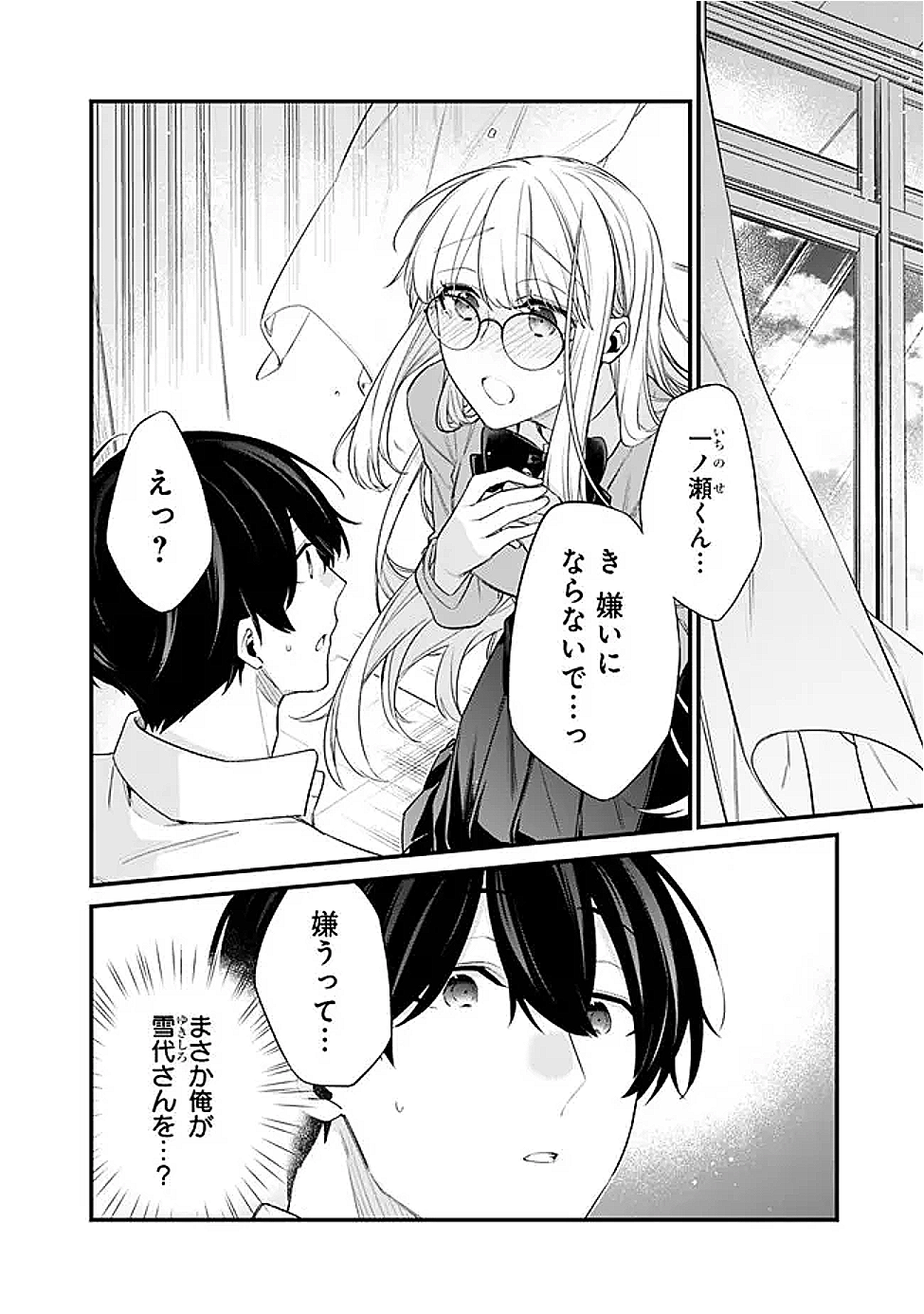 幼馴染彼女のモラハラがひどいんで絶縁宣言してやった Chap 42.1 - Next Chap 43.1