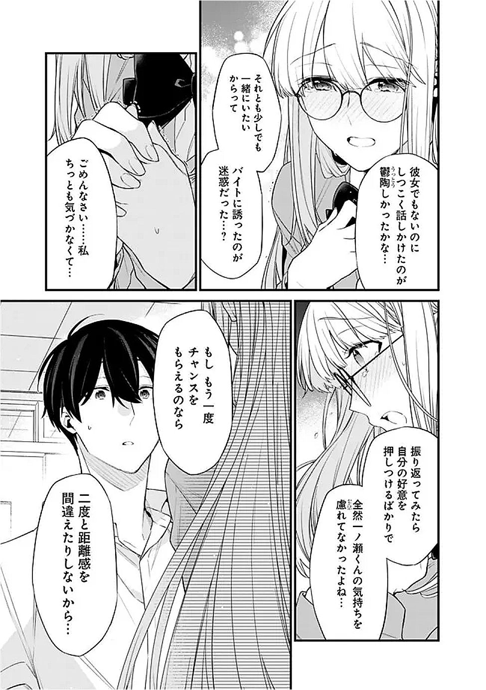 幼馴染彼女のモラハラがひどいんで絶縁宣言してやった Chap 42.1 - Next Chap 43.1