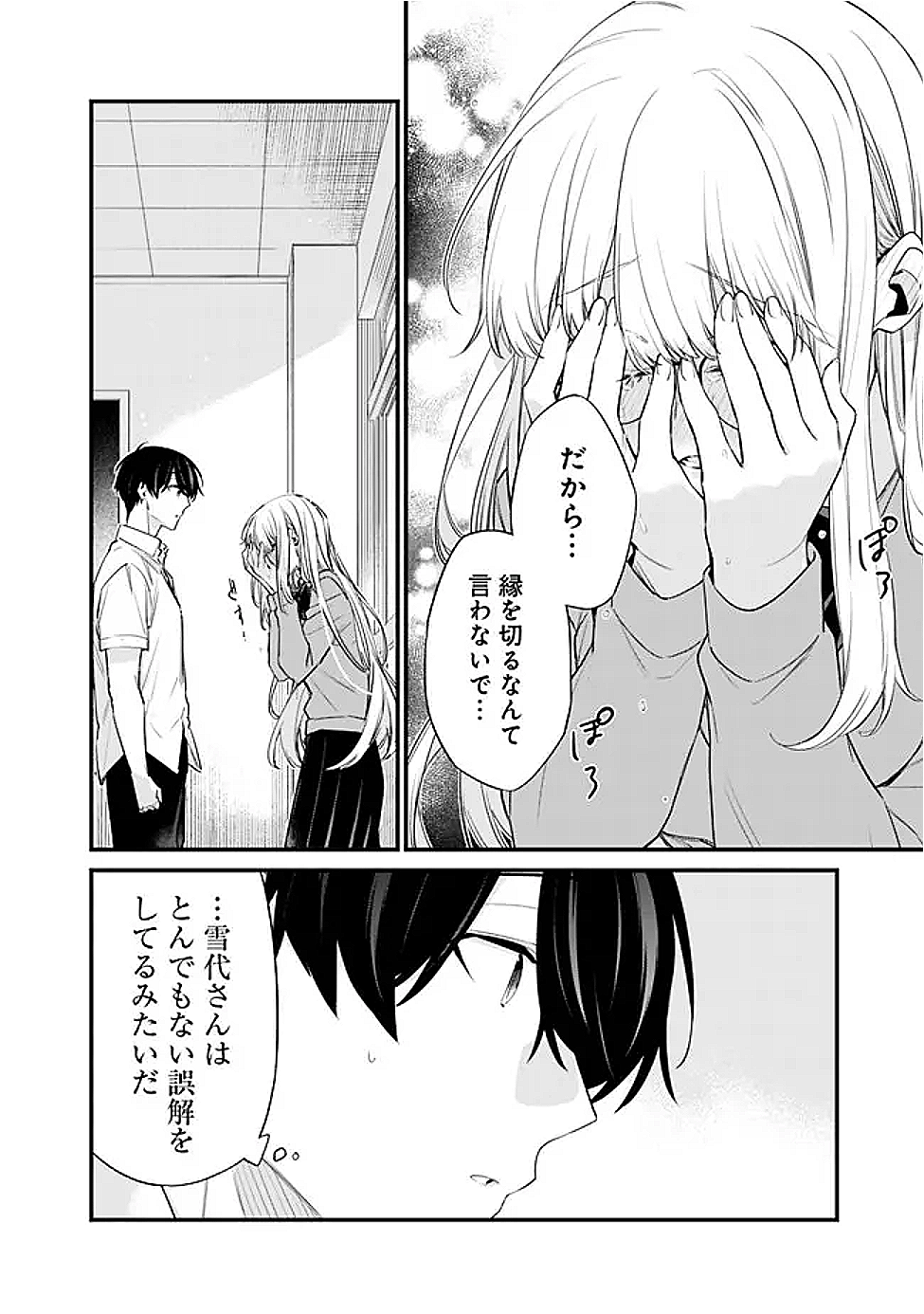 幼馴染彼女のモラハラがひどいんで絶縁宣言してやった Chap 42.1 - Next Chap 43.1