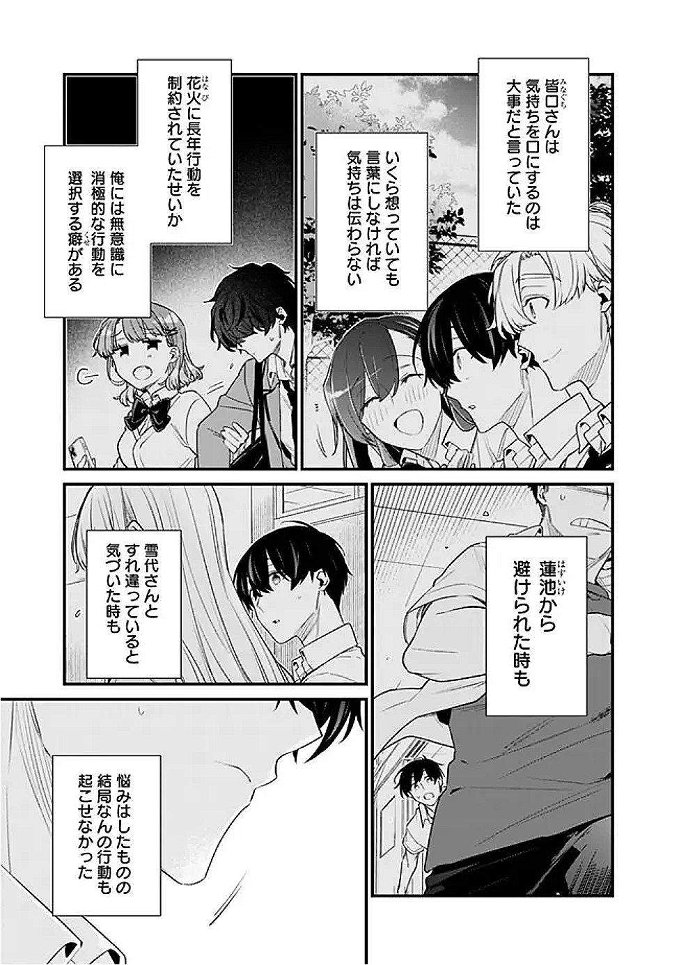 幼馴染彼女のモラハラがひどいんで絶縁宣言してやった Chap 42.1 - Next Chap 43.1