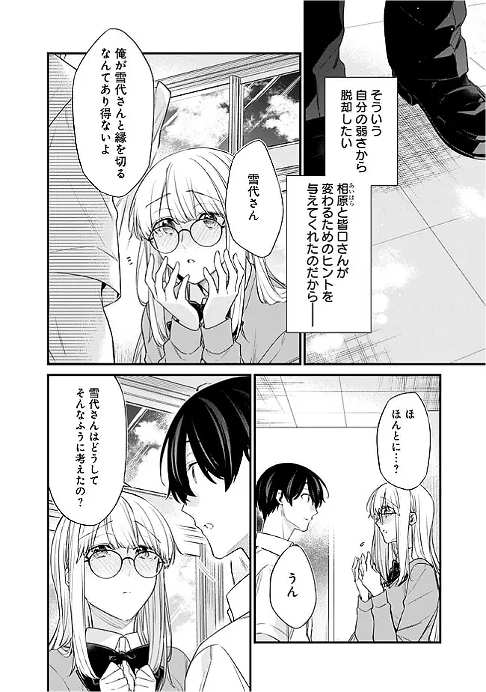 幼馴染彼女のモラハラがひどいんで絶縁宣言してやった Chap 42.1 - Next Chap 43.1