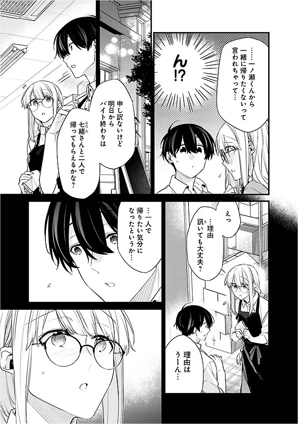 幼馴染彼女のモラハラがひどいんで絶縁宣言してやった Chap 42.1 - Next Chap 43.1