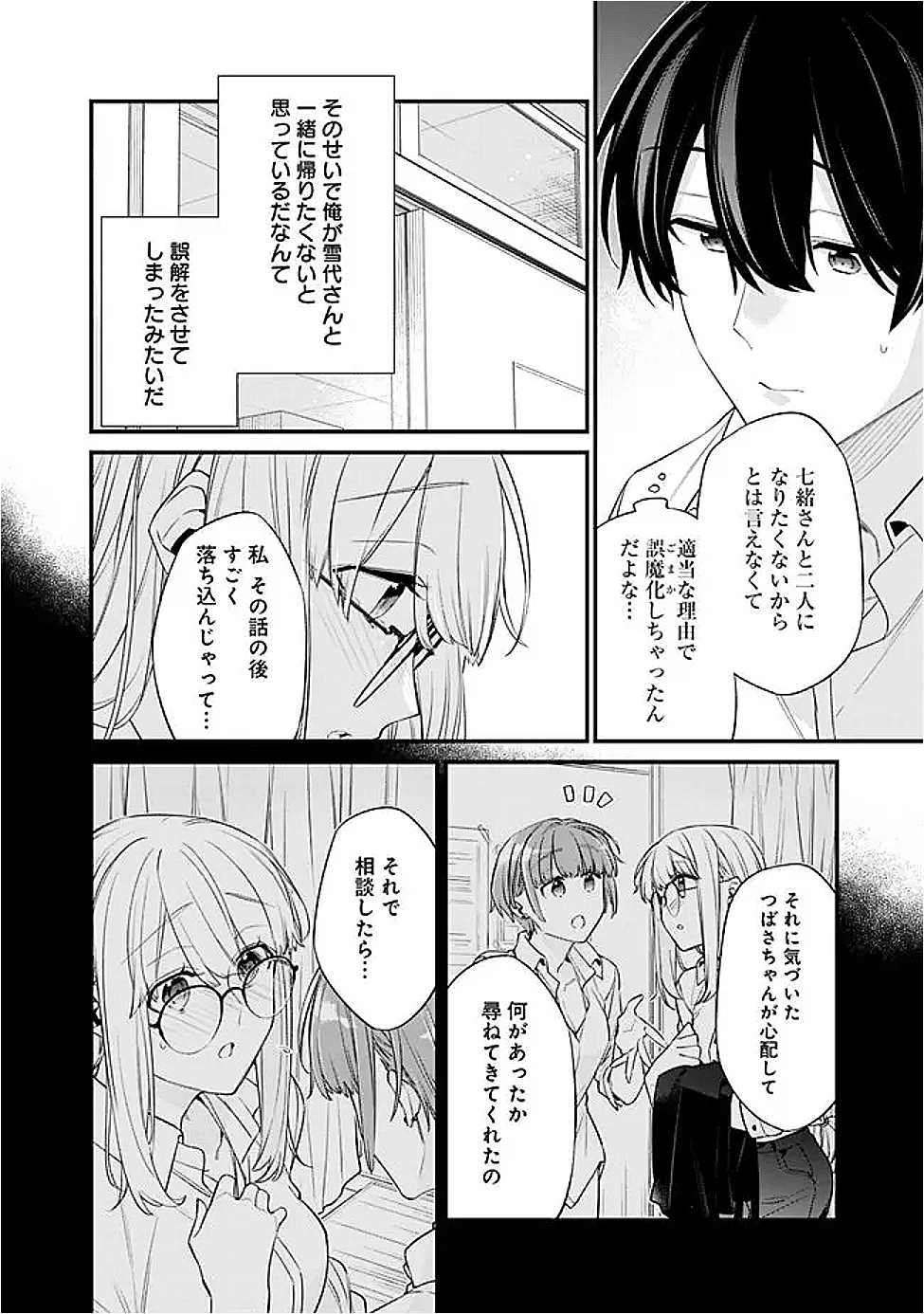 幼馴染彼女のモラハラがひどいんで絶縁宣言してやった Chap 42.1 - Next Chap 43.1