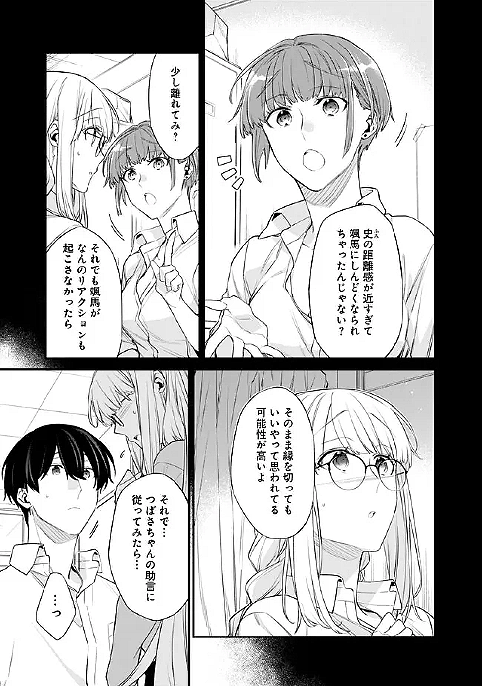 幼馴染彼女のモラハラがひどいんで絶縁宣言してやった Chap 42.1 - Next Chap 43.1