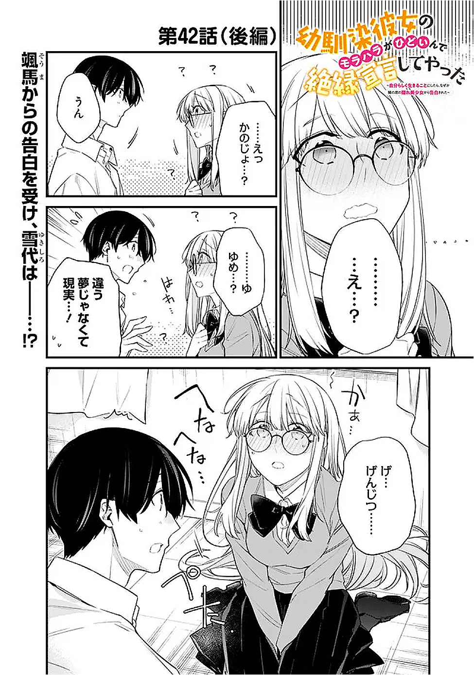 幼馴染彼女のモラハラがひどいんで絶縁宣言してやった Chap 42.2 - Next Chap 43.2