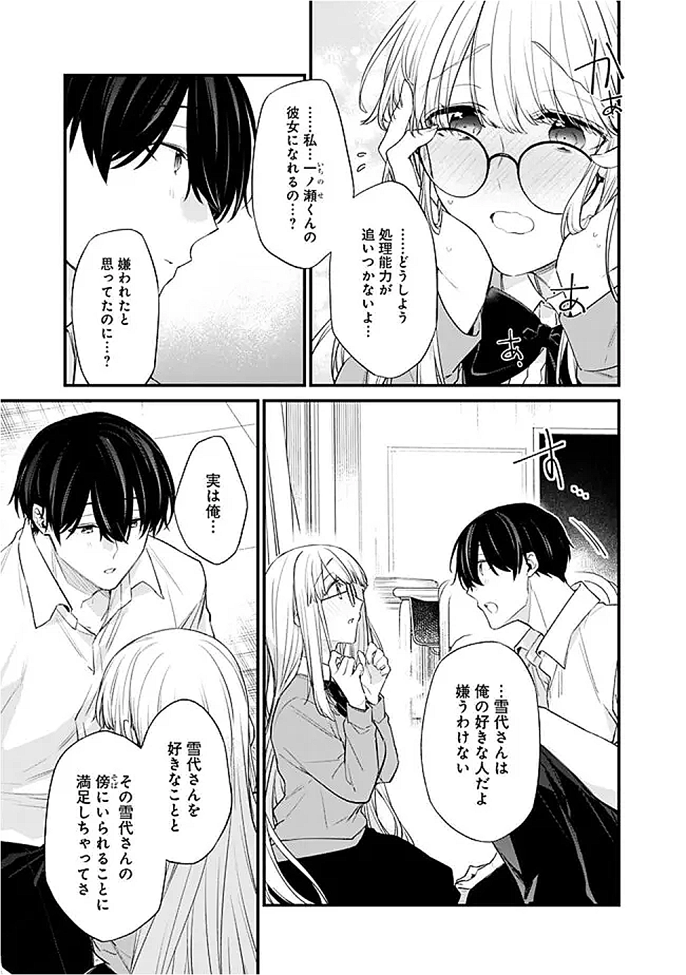 幼馴染彼女のモラハラがひどいんで絶縁宣言してやった Chap 42.2 - Next Chap 43.2