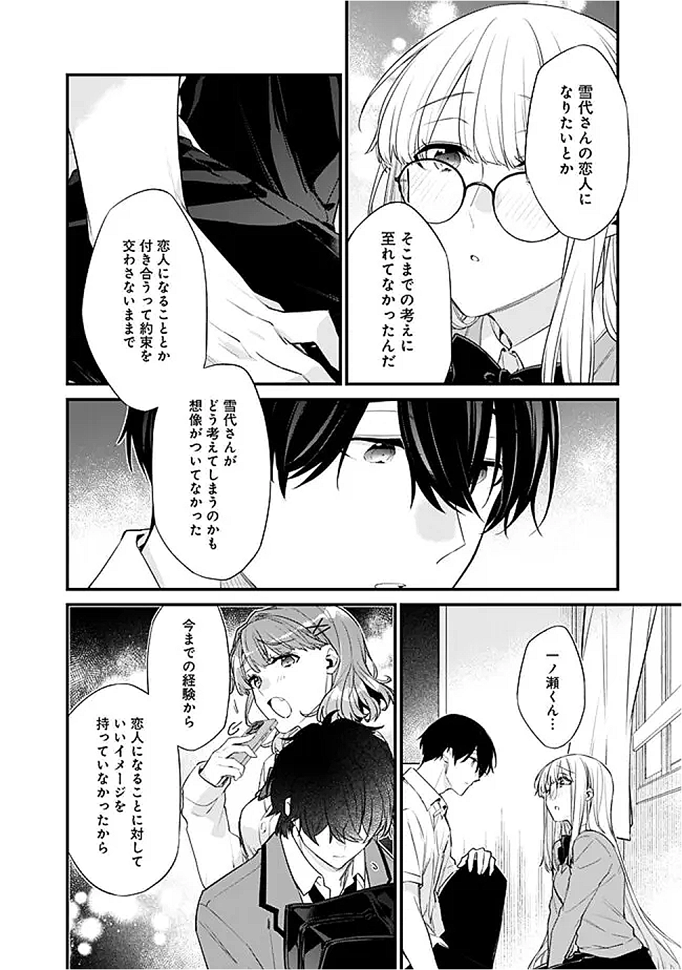 幼馴染彼女のモラハラがひどいんで絶縁宣言してやった Chap 42.2 - Next Chap 43.2