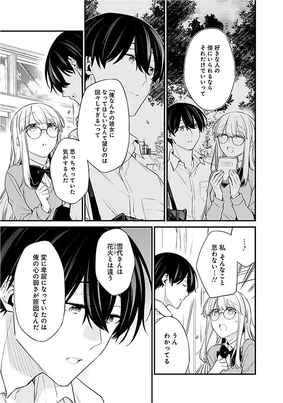 幼馴染彼女のモラハラがひどいんで絶縁宣言してやった Chap 42.2 - Next Chap 43.2