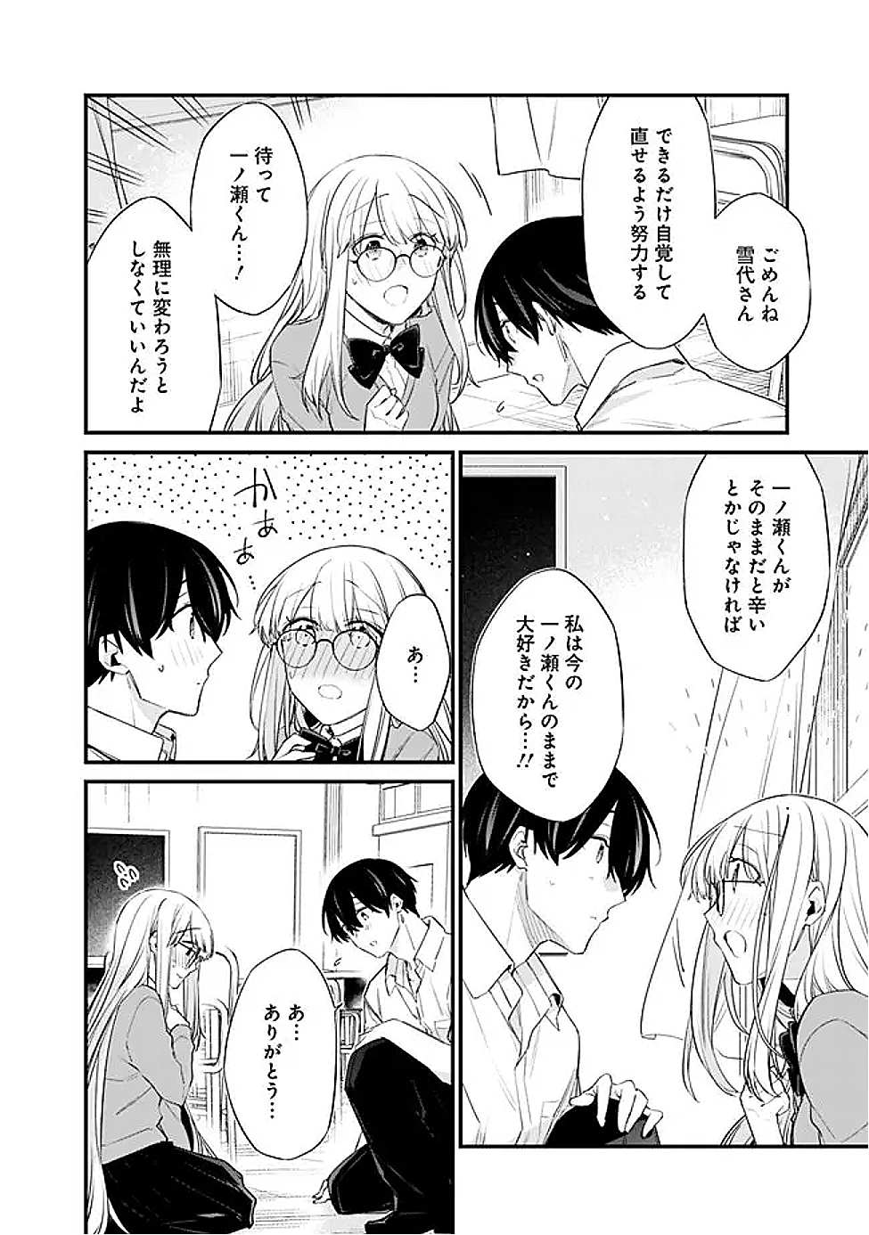 幼馴染彼女のモラハラがひどいんで絶縁宣言してやった Chap 42.2 - Next Chap 43.2