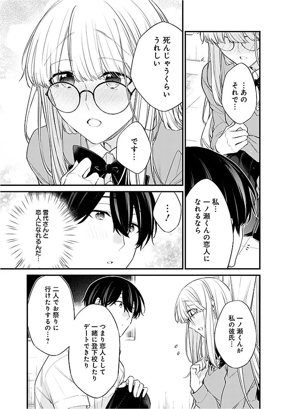 幼馴染彼女のモラハラがひどいんで絶縁宣言してやった Chap 42.2 - Next Chap 43.2