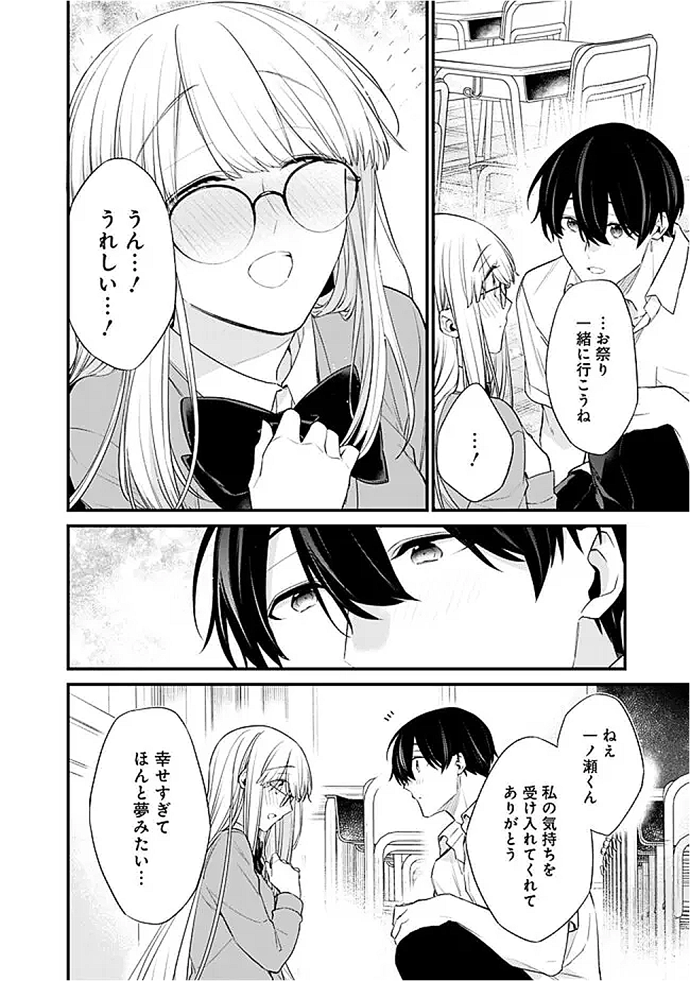 幼馴染彼女のモラハラがひどいんで絶縁宣言してやった Chap 42.2 - Next Chap 43.2