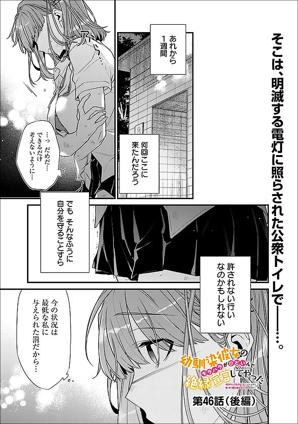 幼馴染彼女のモラハラがひどいんで絶縁宣言してやった Chap 46.2 - Next Chap 47.2
