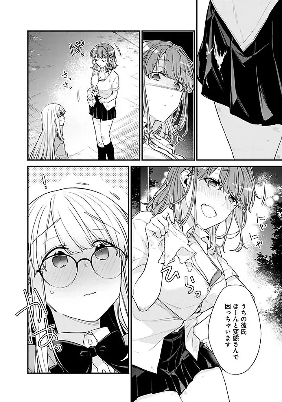 幼馴染彼女のモラハラがひどいんで絶縁宣言してやった Chap 46.2 - Next Chap 47.2