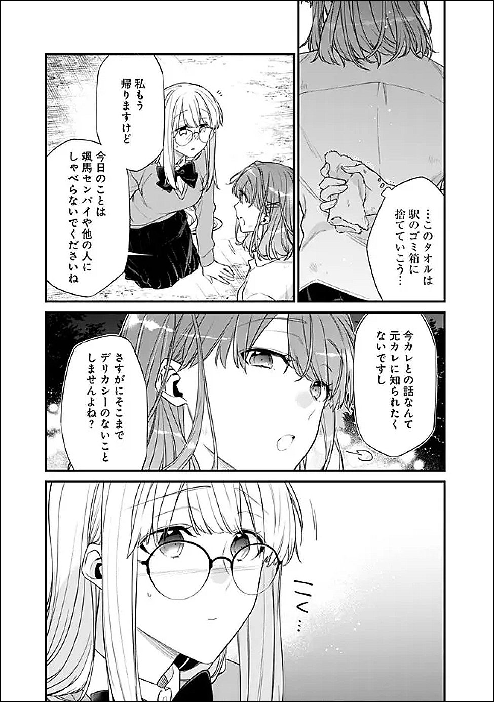 幼馴染彼女のモラハラがひどいんで絶縁宣言してやった Chap 46.2 - Next Chap 47.2