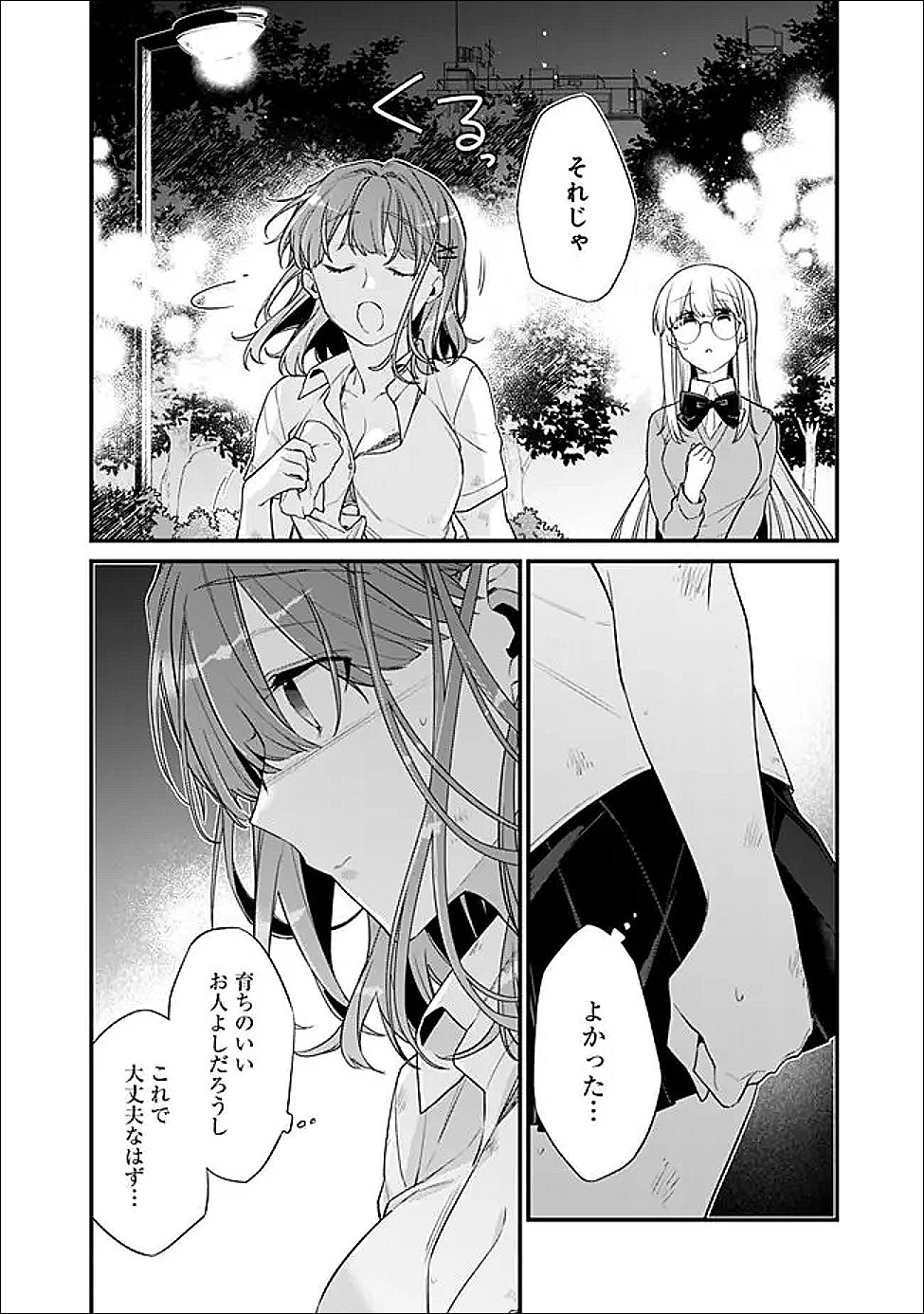 幼馴染彼女のモラハラがひどいんで絶縁宣言してやった Chap 46.2 - Next Chap 47.2
