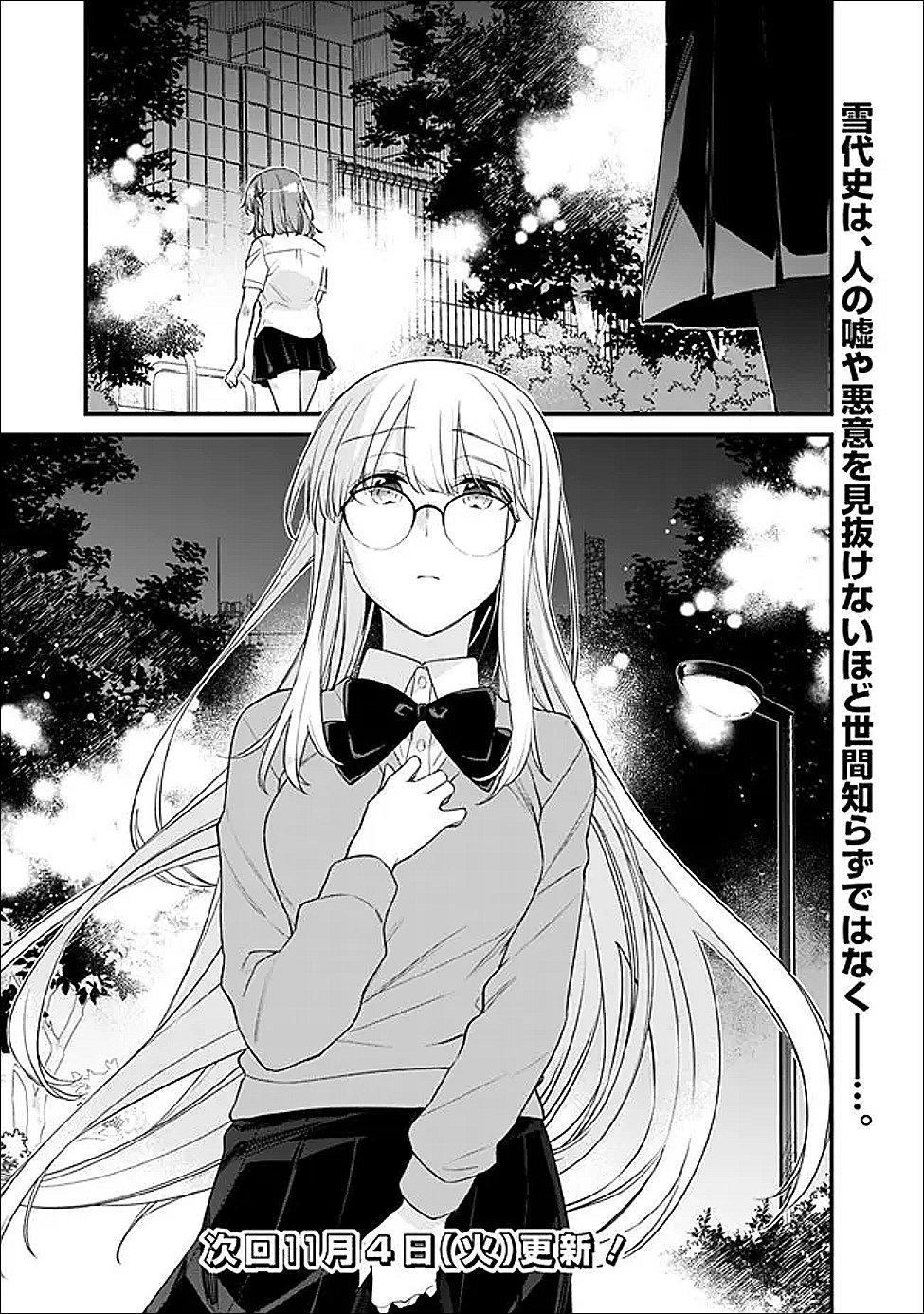 幼馴染彼女のモラハラがひどいんで絶縁宣言してやった Chap 46.2 - Next Chap 47.2