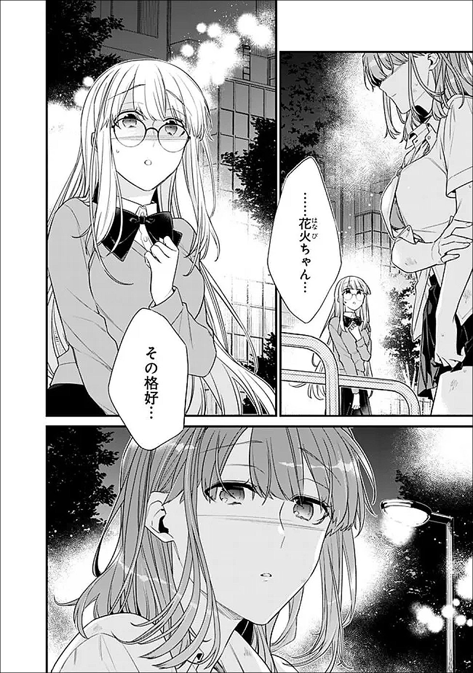 幼馴染彼女のモラハラがひどいんで絶縁宣言してやった Chap 46.2 - Next Chap 47.2