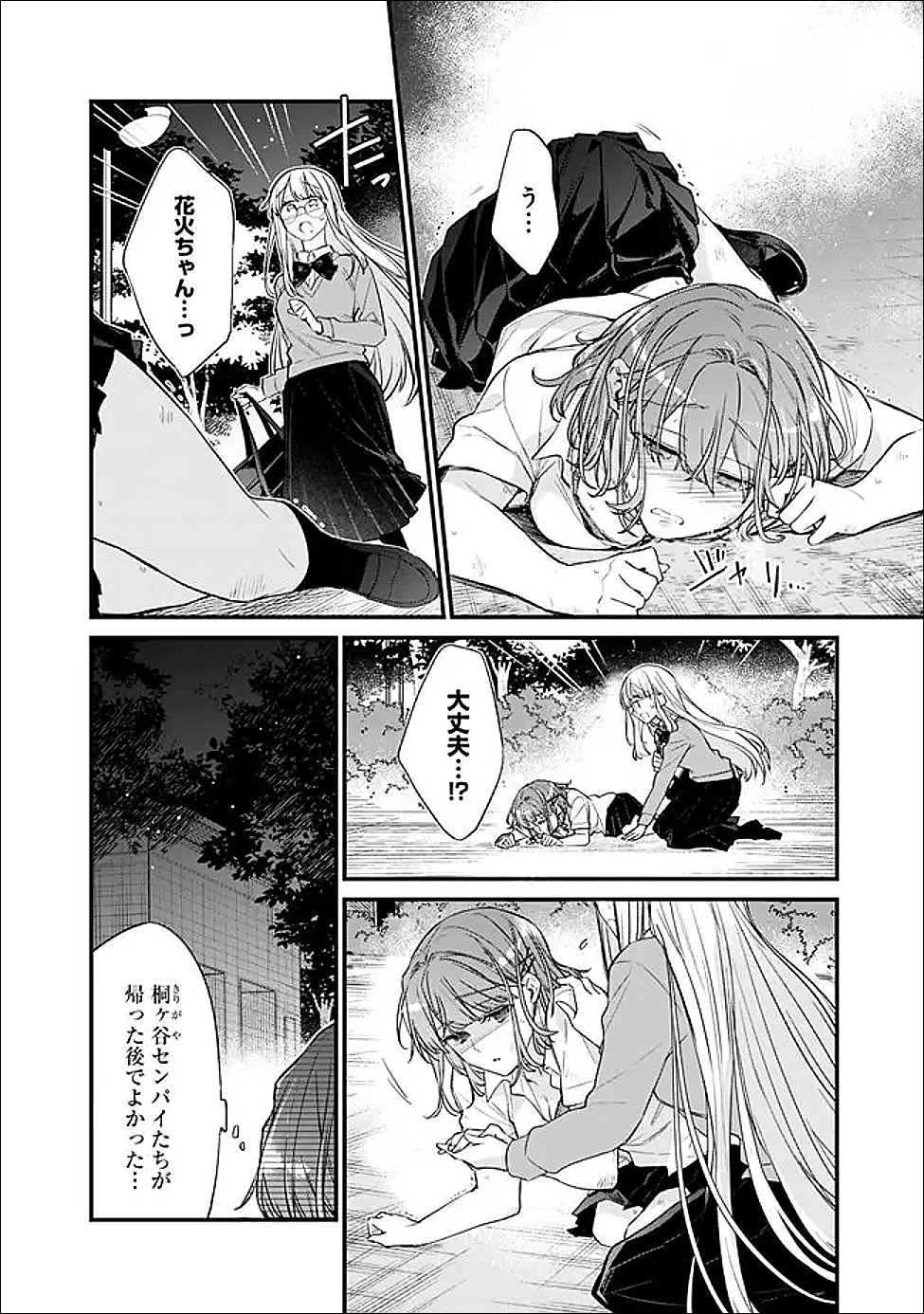 幼馴染彼女のモラハラがひどいんで絶縁宣言してやった Chap 46.2 - Next Chap 47.2