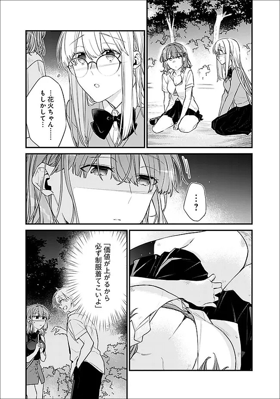 幼馴染彼女のモラハラがひどいんで絶縁宣言してやった Chap 46.2 - Next Chap 47.2