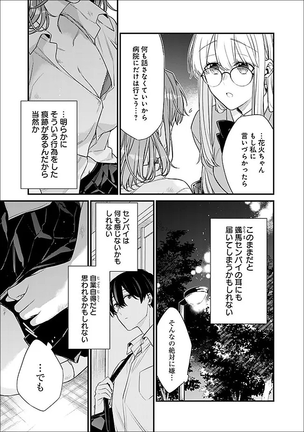 幼馴染彼女のモラハラがひどいんで絶縁宣言してやった Chap 46.2 - Next Chap 47.2