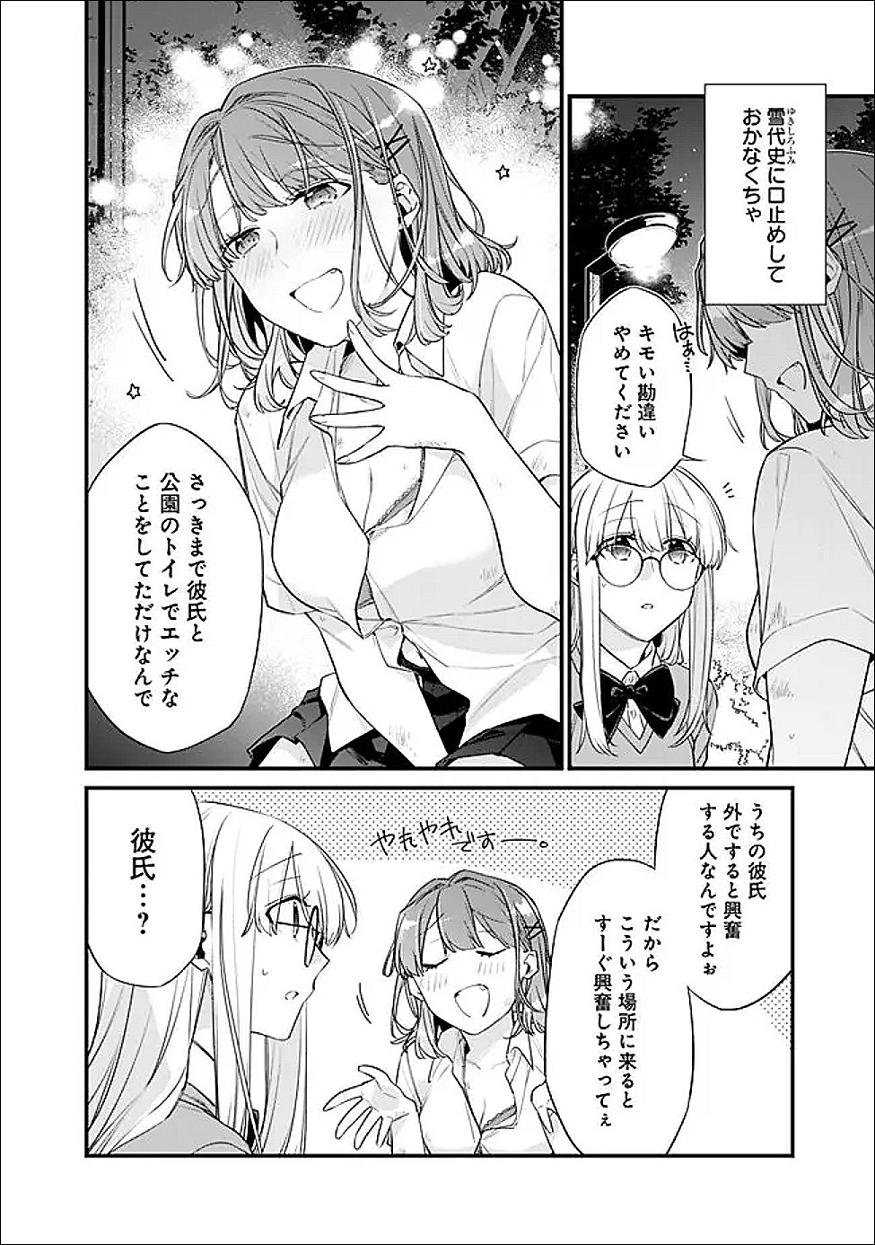 幼馴染彼女のモラハラがひどいんで絶縁宣言してやった Chap 46.2 - Next Chap 47.2