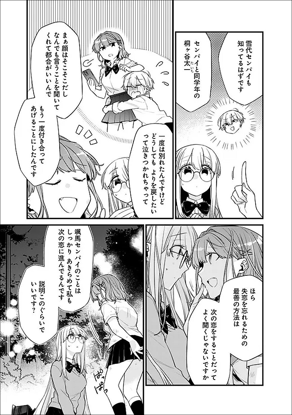 幼馴染彼女のモラハラがひどいんで絶縁宣言してやった Chap 46.2 - Next Chap 47.2